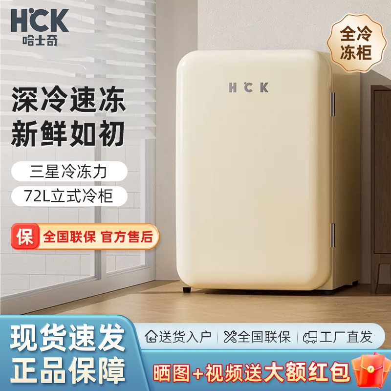 百亿补贴：HCK 哈士奇 复古冰箱家用客厅全冷冻小型母婴储奶母乳专用 1642.54