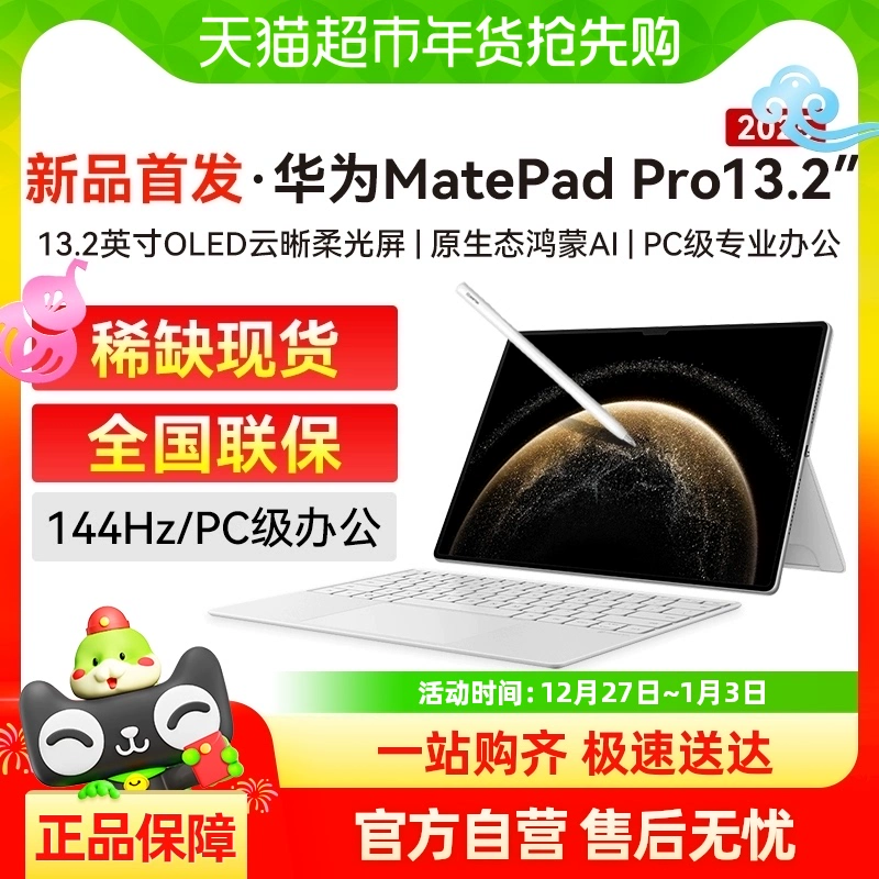 HUAWEI 华为 新品首发/华为平板电脑matepadpro13.2英寸2025新款官方正品ipad ￥4844.