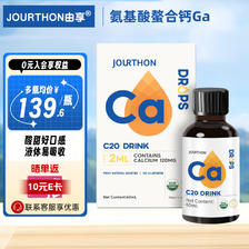 JOURTHON 卓纯 由享儿童液体钙甘氨酸钙60ml 钙Ca 一盒装 139.67元（需买3件，共41