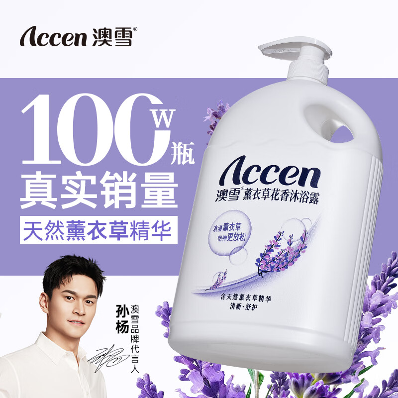 澳雪 薰衣草花香沐浴露 2kg 9.07元
