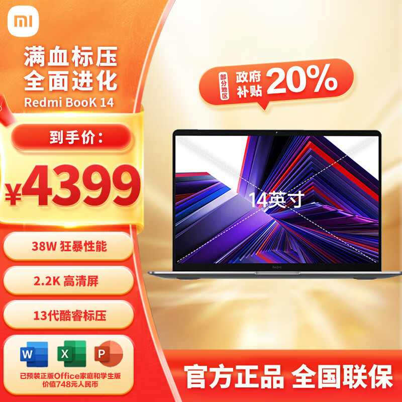 Redmi 红米 Book 14 2024款 14英寸笔记本电脑（i5-13420H、16GB、512GB SSD、2.8K、LCD、1