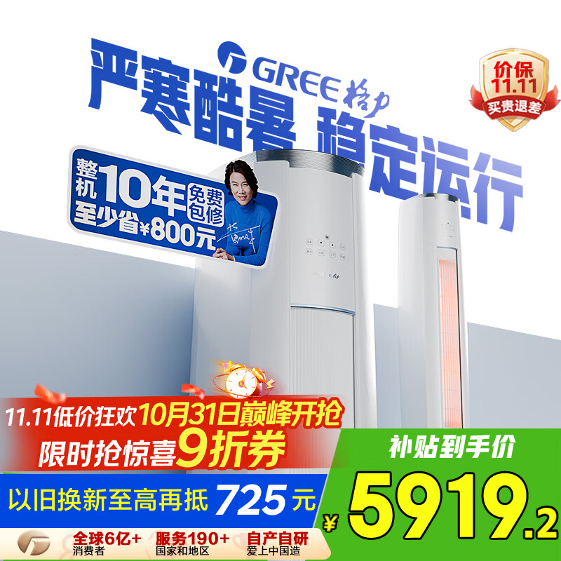 格力 GREE 云锦三代 KFR-72LW/NhBa1BAj 立柜式空调 3匹 新一级能效 5186.66元