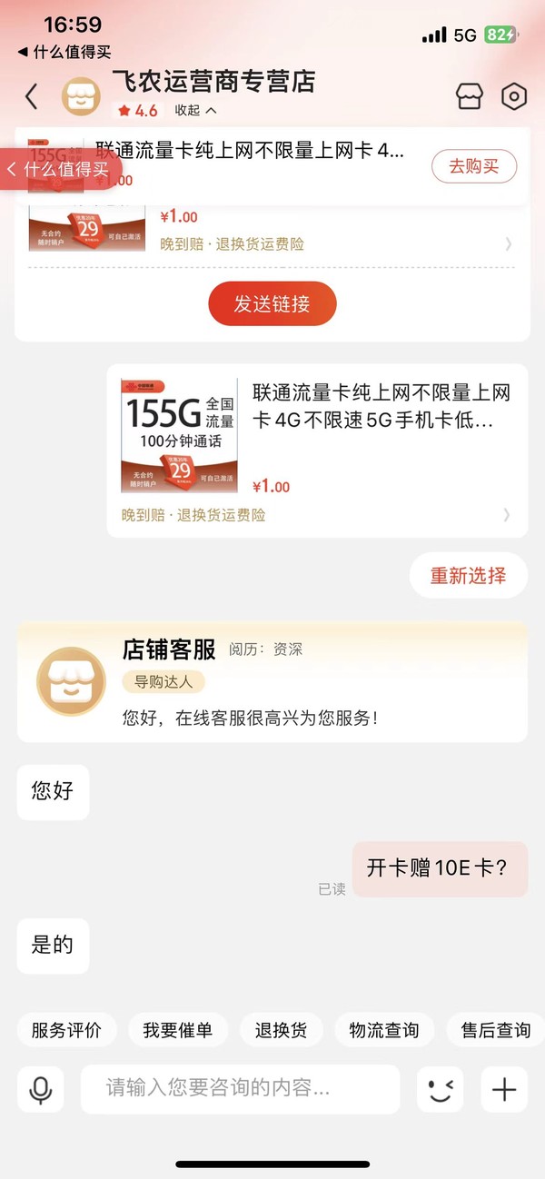 China unicom 中国联通 长期卡 29元月租（155G通用流量+100分钟通话+自助激活）开卡赠10E卡