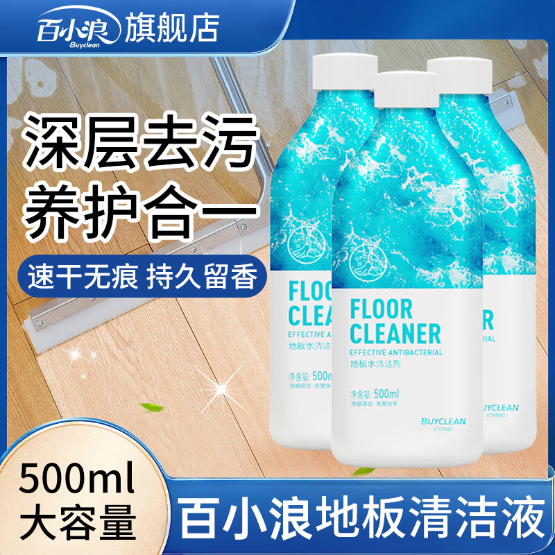 百小浪 地板清洁剂家用速干去污除菌清洁 拖地木地板瓷砖清洁液500ml*3瓶 地