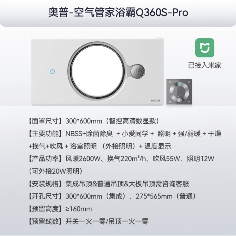 AUPU 奥普 Q360S Pro 热能环风暖浴霸 2599元