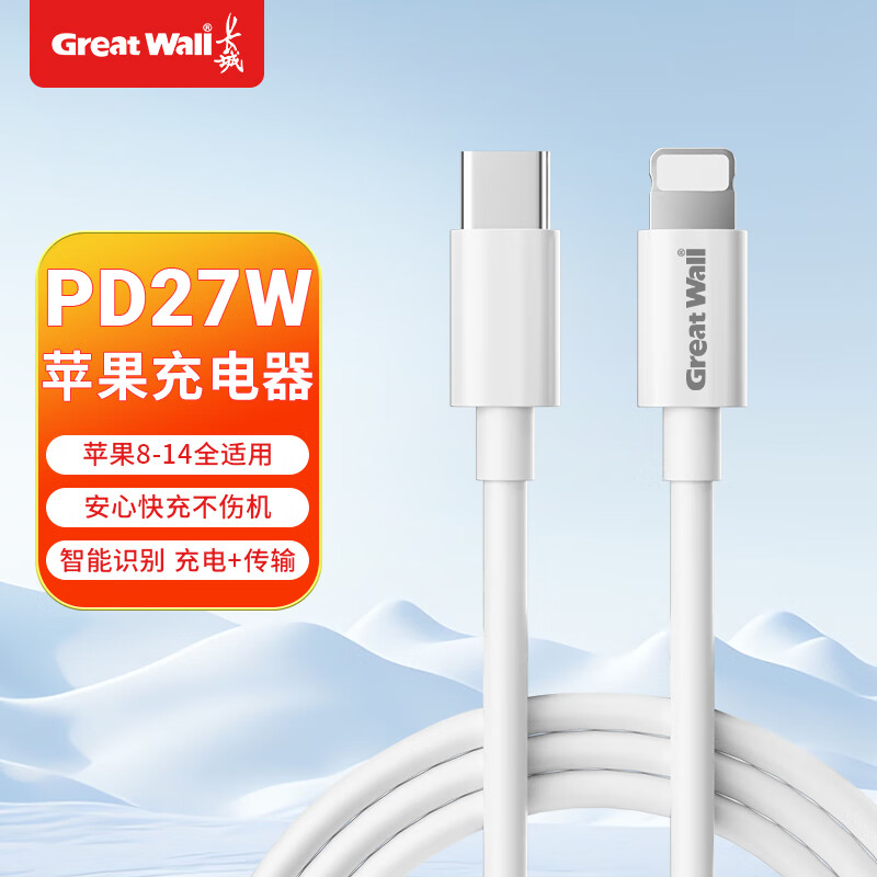 Great Wall 长城 苹果数据线 快充充电线 手机ipad平板USB-C to Lightning 10.4元