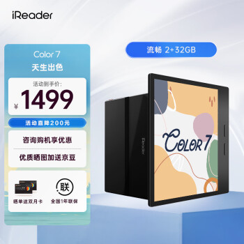 iReader 掌阅 Color7 彩色墨水屏 7英寸电纸书阅读器 高刷智能电子书平板 轻量便携 ￥1404.05