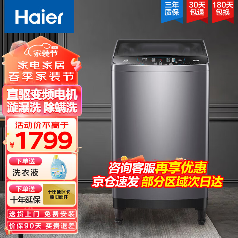 Haier 海尔 10公斤洗衣机全自动波轮家用大容量直驱变频一级能效智能 1799元
