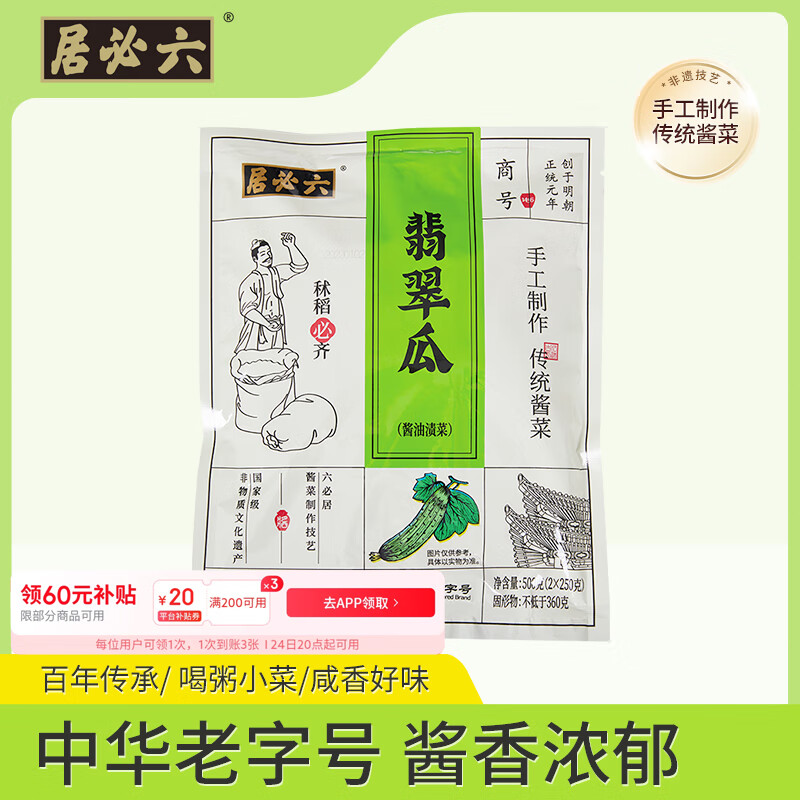 六必居 手工酱菜系列 翡翠瓜 500g 传统酱菜 中华老字号 ￥25.94