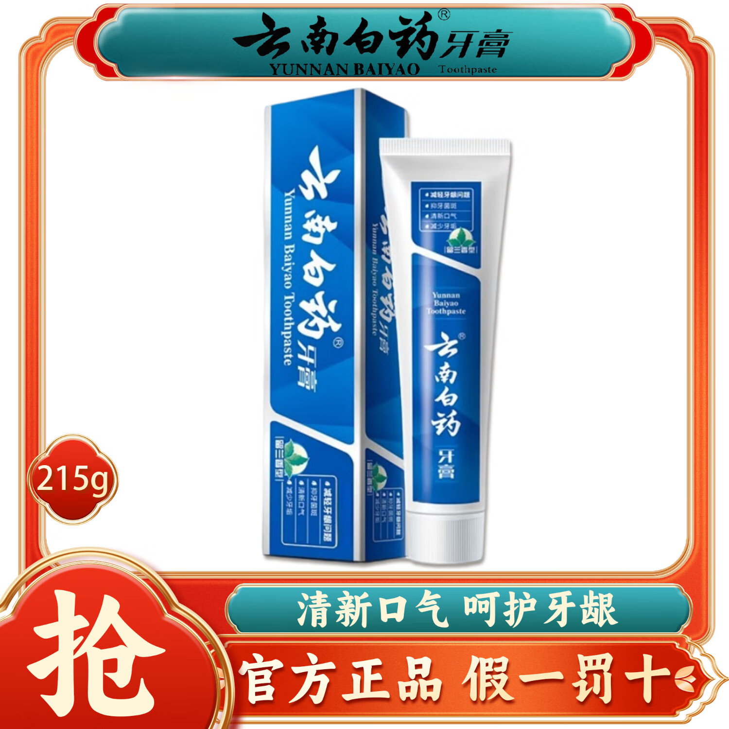 移动端、京东百亿补贴:云南白药 牙膏 经典系列 牙膏 留兰香型 215g 20.5元