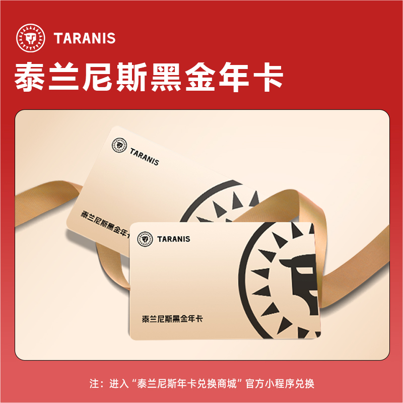 TARANIS 泰兰尼斯 黑金年卡兑换商城产品可兑换outlets精选 999元（需用券）