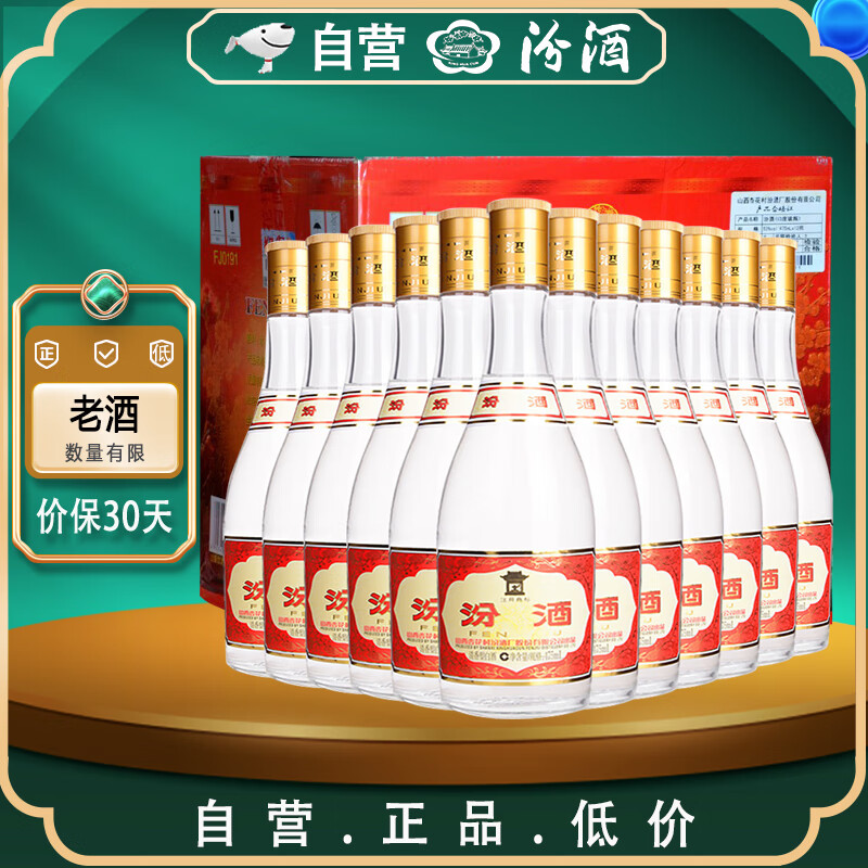 汾酒 黄盖玻汾 53%vol 清香型白酒 475ml*12瓶 593元（需用券）