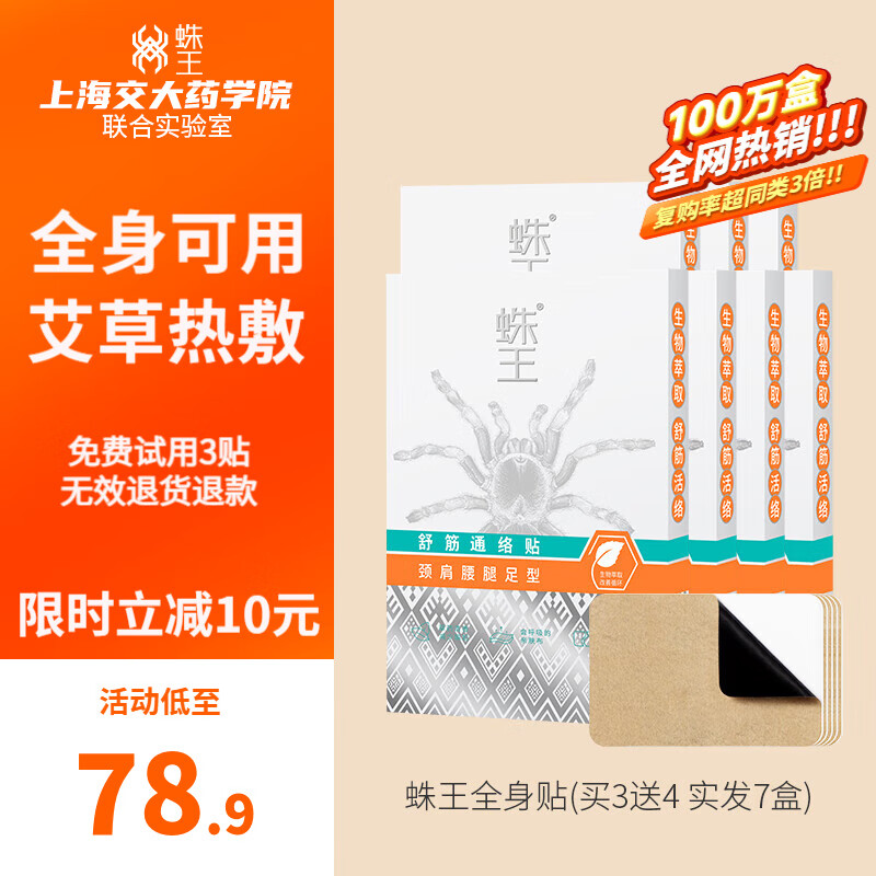 SOIDER KING 蛛王 艾草艾灸贴 58.9元（需用券）