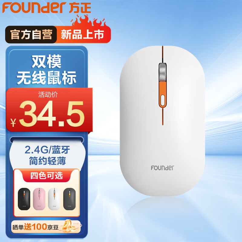 Founder 方正 无线双模鼠标 N520 2.4G 无线蓝牙 21.73元