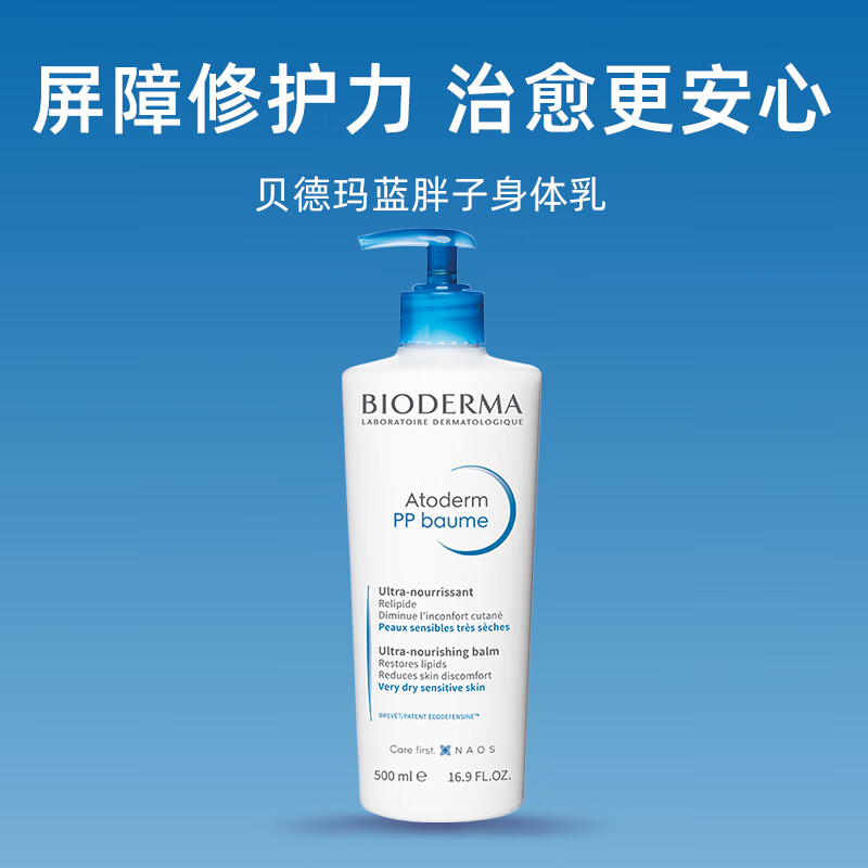 BIODERMA 贝德玛 PP霜烟酰胺蓝胖子身体乳修护赋妍滋润霜500ml 139元