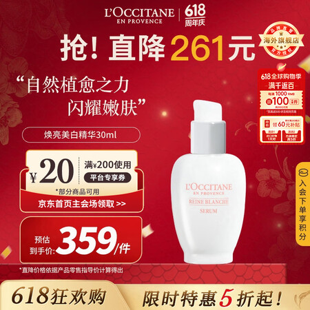 L'Occitane 欧舒丹 焕亮精华液 30ml ¥305.41