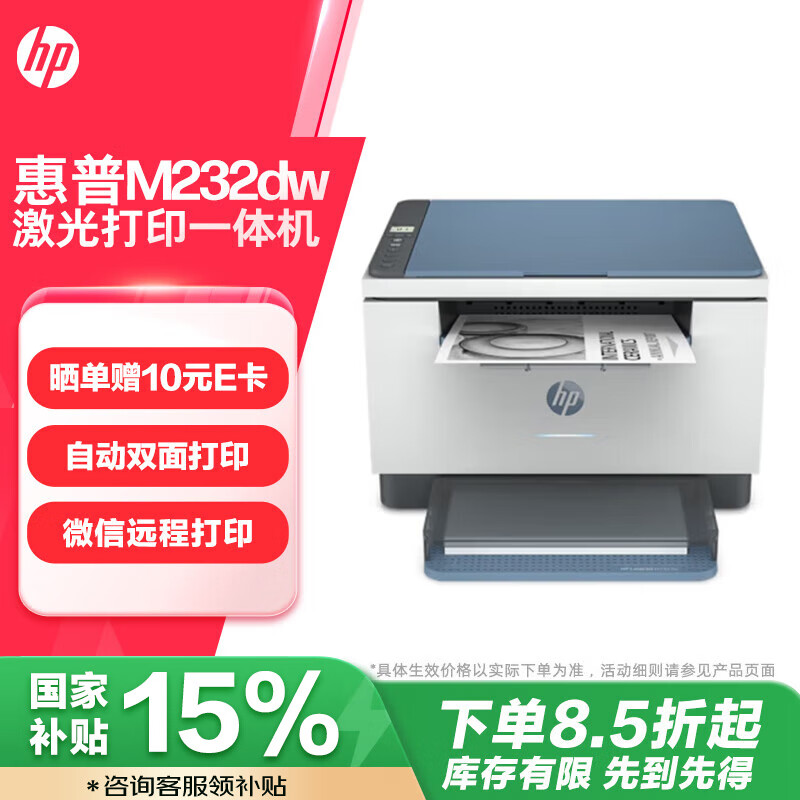 HP 惠普 跃系列 M232dw 黑白激光一体机 蓝白 ￥902.36