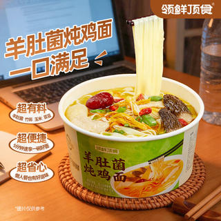 领鲜顶食面 羊肚菌炖鸡面 4盒 29.6元包邮 - 86线报 领鲜顶食面 羊肚菌炖鸡面 4盒 29.6元包邮 - 86线报