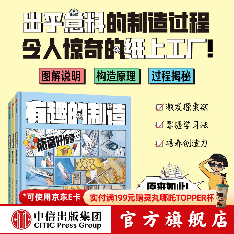 《有趣的制造》（套装共3册） 52.2元（需买2件，共104.4元）