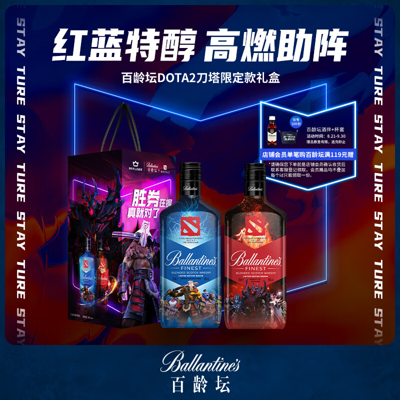 百龄坛 调和型威士忌700ml电竞游戏DOTA2刀塔联名PLUS双支礼盒 ￥119.22