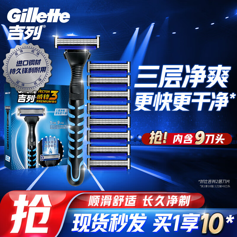 父亲节礼物、PLUS会员：Gillette 吉列 威锋3强化手动剃须刀 1刀架+9刀头 68.2元