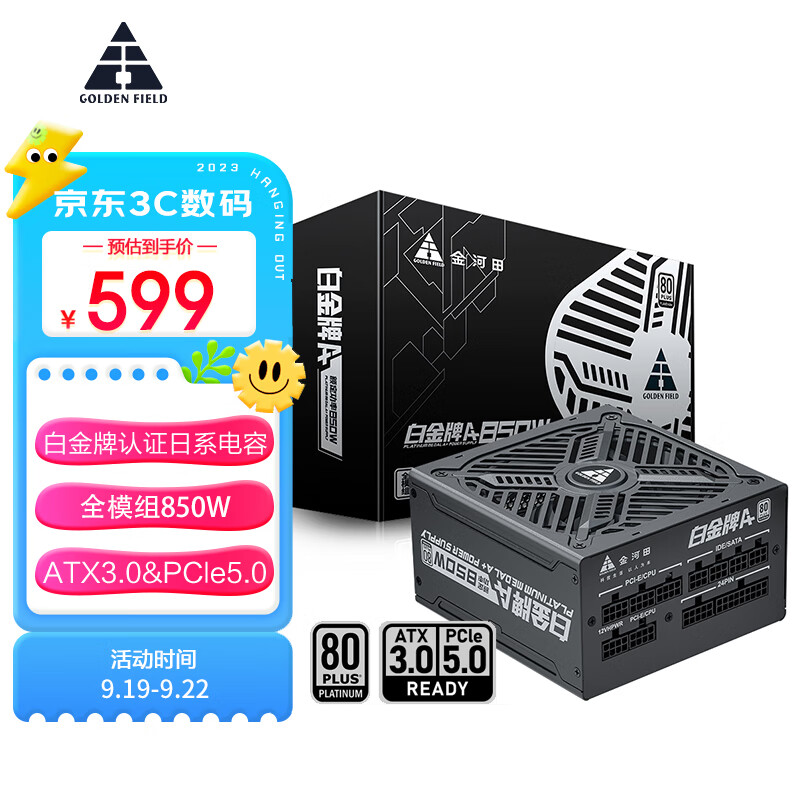 金河田 850W 白金电源 日系电容 /ATX3.0/原生PCIE5.0/支持4080显卡 486.41元（需用