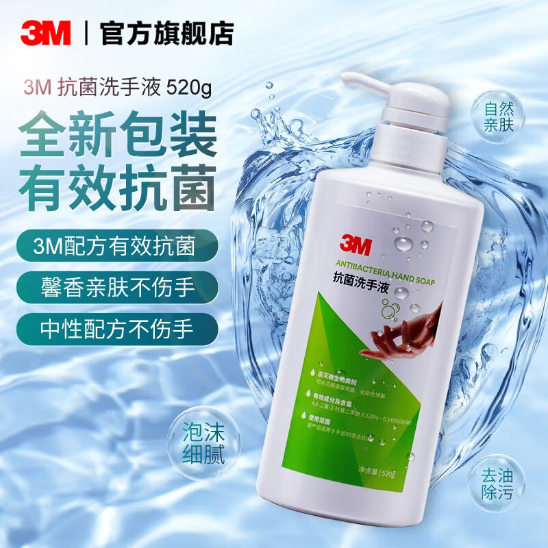 3M 洗手液 抗菌 抑菌洗手液 儿童杀菌 便携家用 酒店商用工业去污清洁 yzl 小