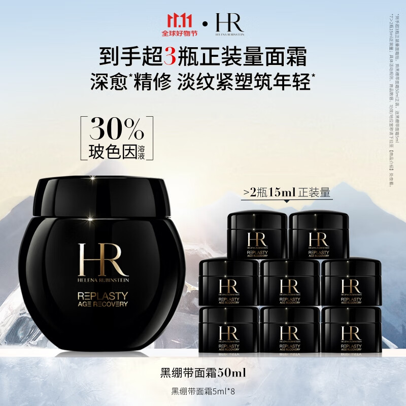 HELENA RUBINSTEIN 赫莲娜 黑绷带面霜50ml到手100m 2742元（返700值得买积分）