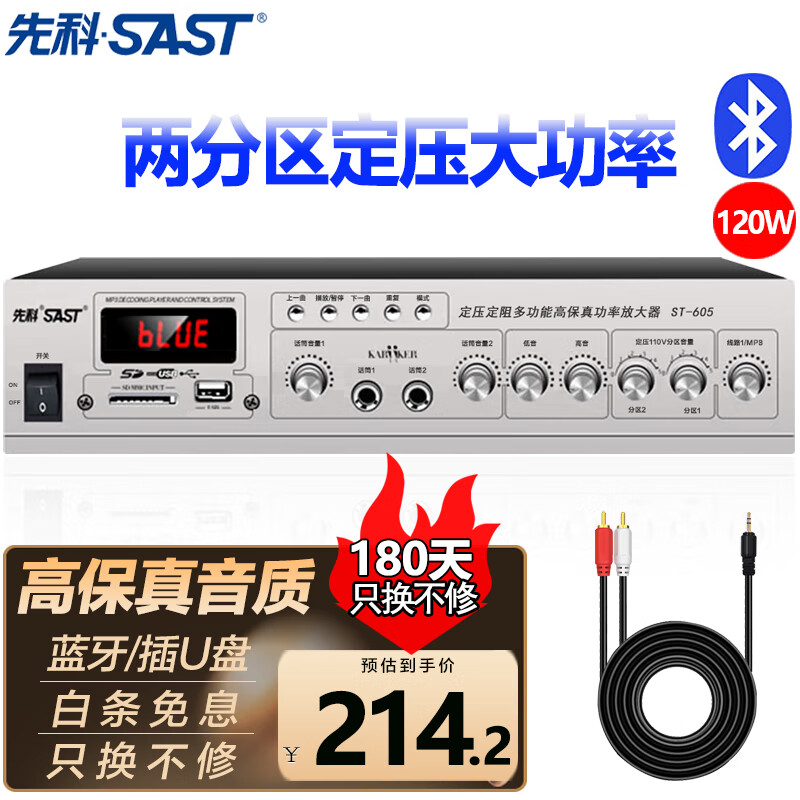 先科 ST-605大功率蓝牙定压功放机120W 233元（需用券）