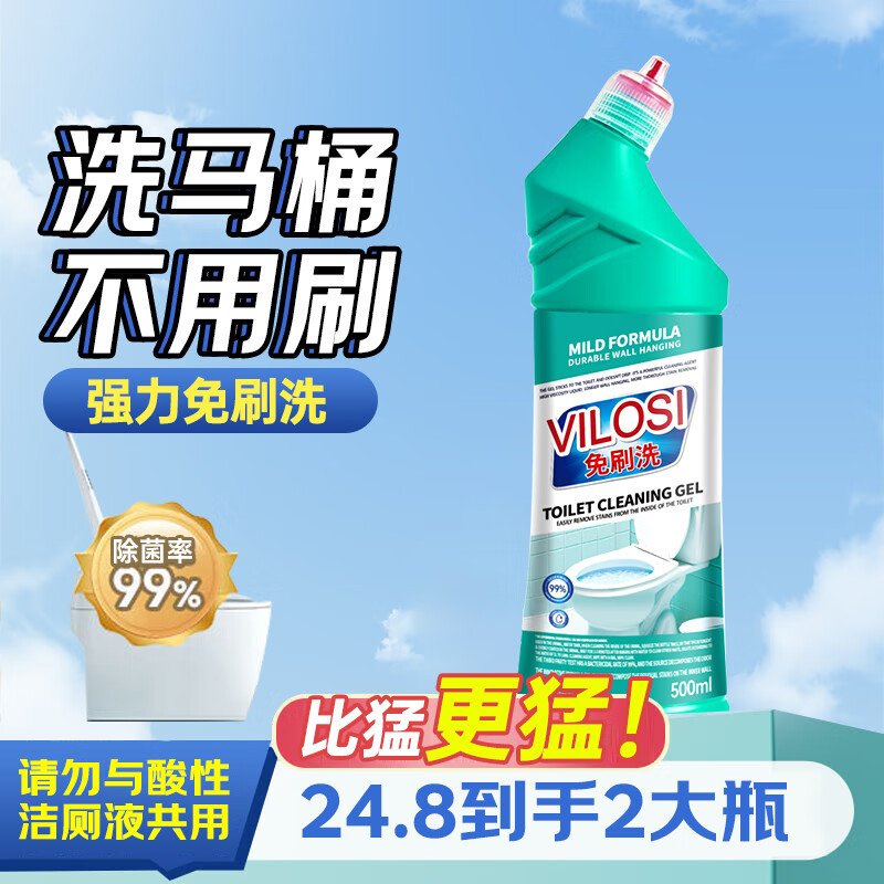 vilosi 免刷洗洁厕灵 马桶清洁剂 清洁杀菌除垢祛味500ml ￥7.51