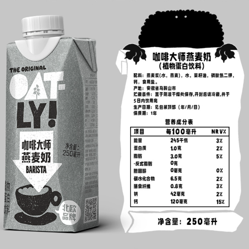 OATLY 噢麦力 咖啡大师燕麦奶1L植物蛋白膳食纤维0添加蔗糖饮料咖啡伴侣 250mL