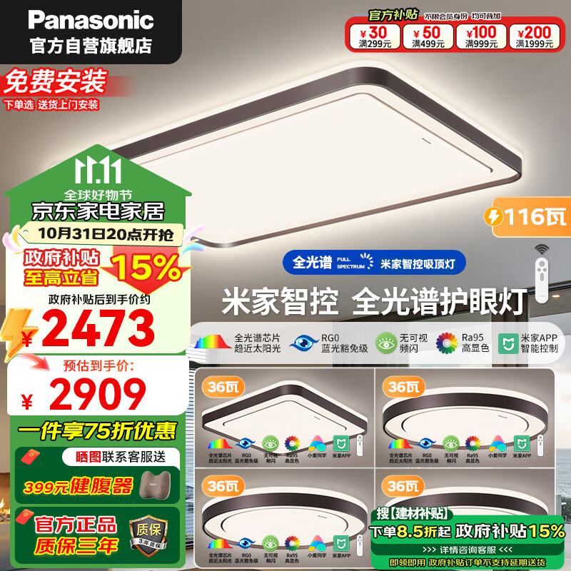 Panasonic 松下 秋海 HHXSX070 吸顶灯 四室一厅 ￥2473