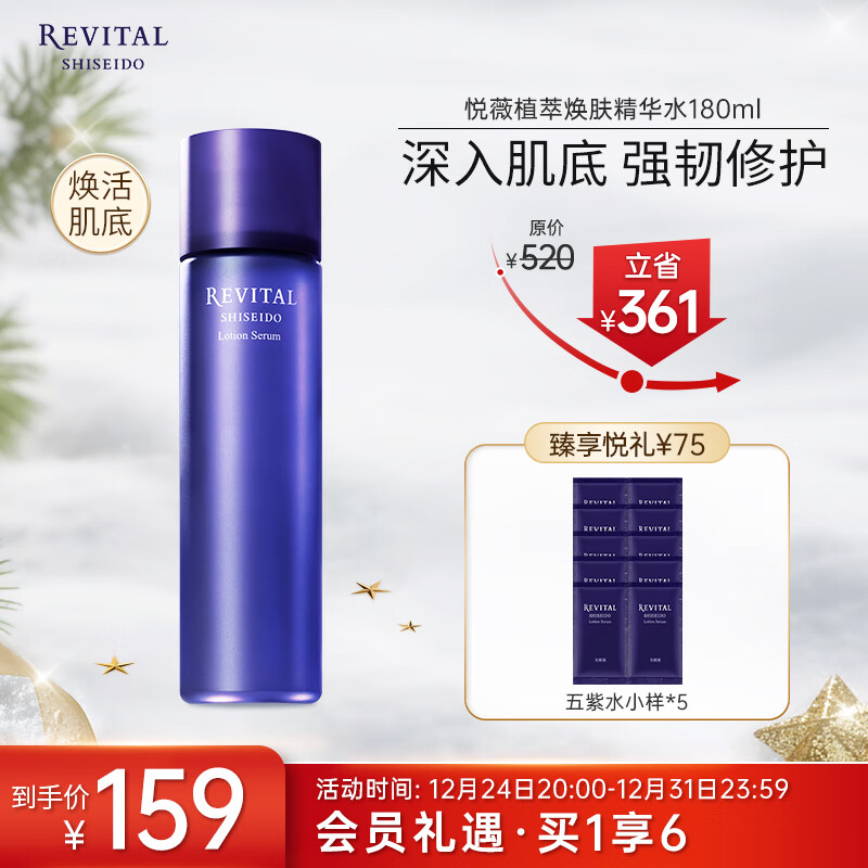 SHISEIDO 资生堂 悦薇 植萃焕肤精华水 180ml 149元（需用券）