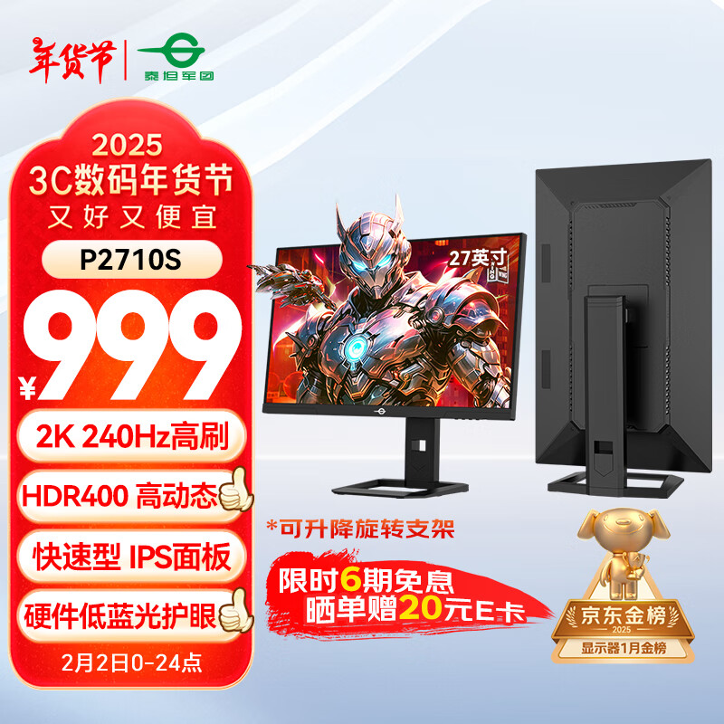 泰坦军团 P2710S 27英寸 IPS G-sync FreeSync 显示器（2560×1440、240Hz、95%DCI-P3、HDR400