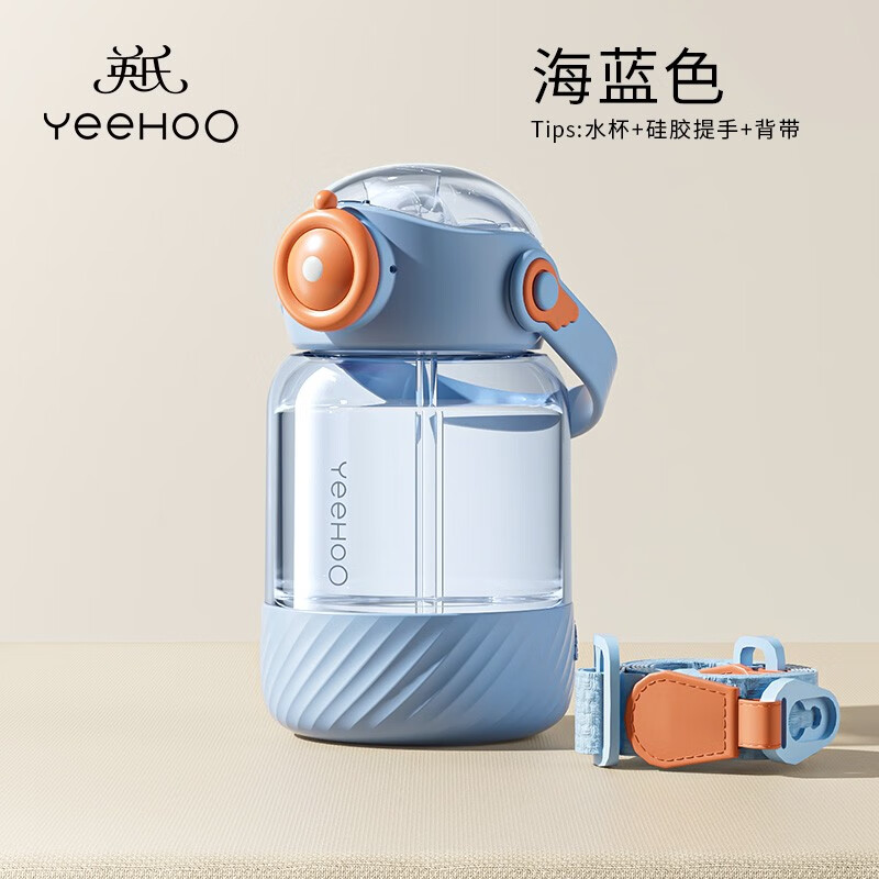 PLUS会员：YeeHoO 英氏 儿童吸管水杯 蒂芙尼蓝600ml+背带 49.44元（需用券）