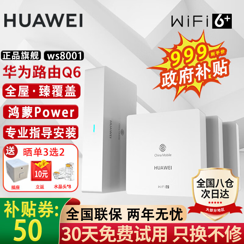 华为 HUAWEI Q6路由器网线版子母全屋路由器WiFi6+千兆ac+ap面板分布式7路由mesh