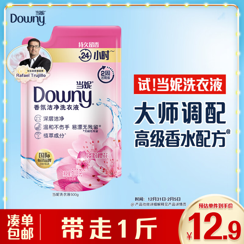 Downy 当妮 洗衣液持久留香500g大师香氛除菌樱花香补充装手洗内衣可用 10.4元