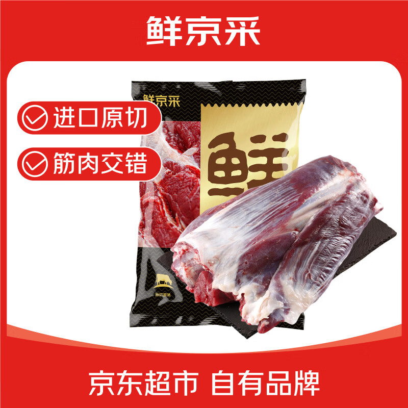 鲜京采 原切牛腱子 2kg 110.28元