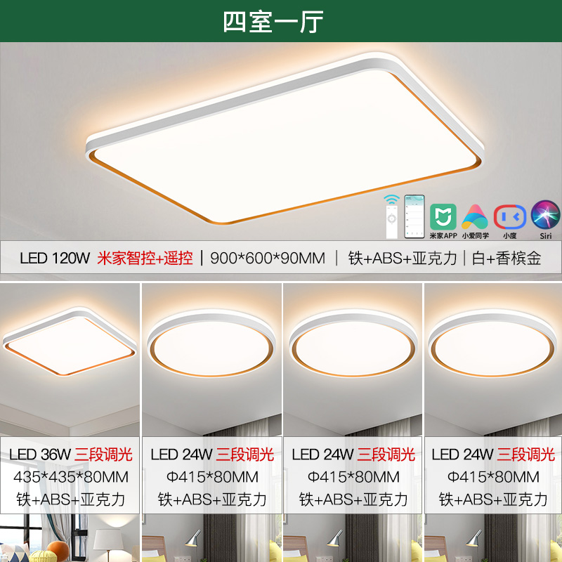 雷士照明 LED吸顶灯智能客厅灯套餐柠梦（限5分钟+免费安装+质保5年） 1169元