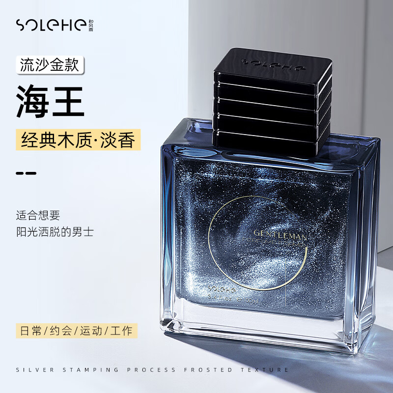 SOLEHE 和风雨 鎏金男士香水优雅蓝100ml 持久淡香清新古龙水 89.9元