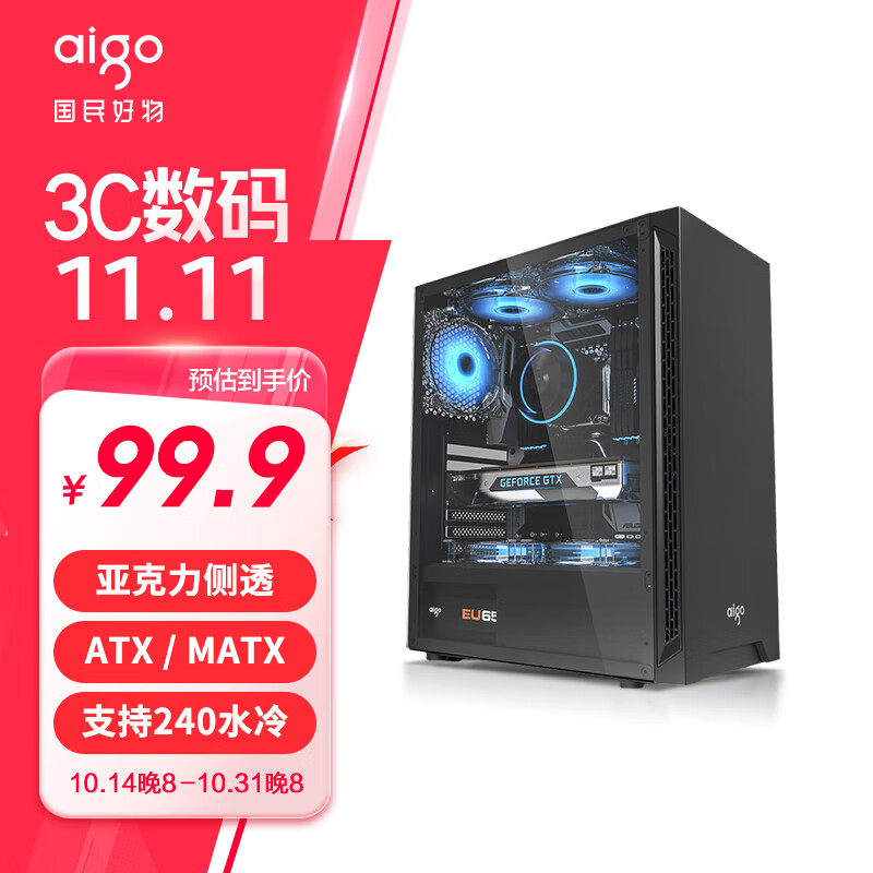 aigo 爱国者 A15 机箱ATX/MATX侧透240水冷商务办公台式机主机大箱 黑色 99.9元