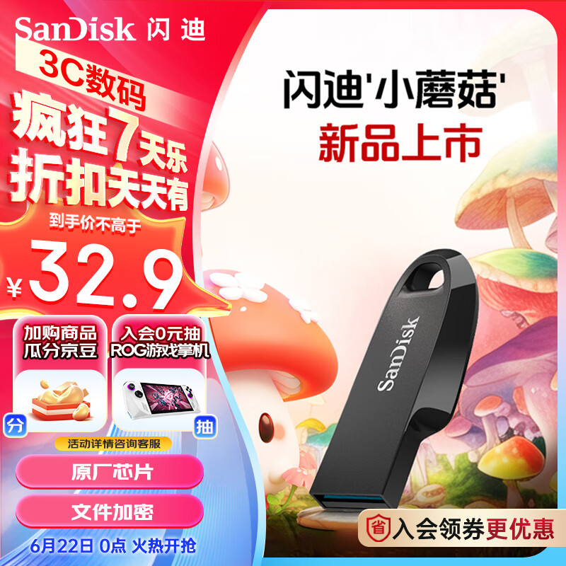 SanDisk 闪迪 64GB USB3.2 U盘 CZ550黑色 加密 数据恢复 学习电脑办公投标 小巧便
