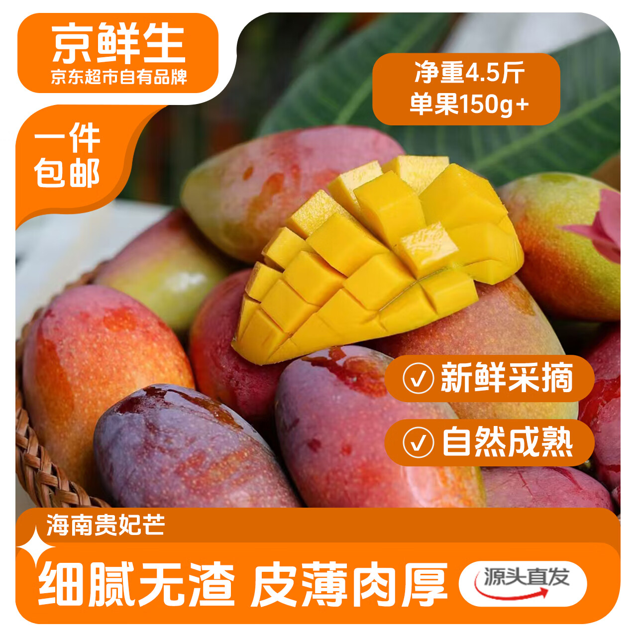 移动端、京东百亿补贴：京鲜生 海南老树贵妃芒 4.5斤装单果150起（另有烟