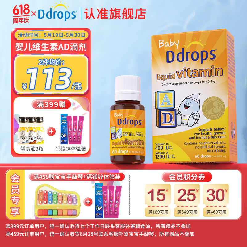 Ddrops 滴卓思维生素婴儿AD滴剂（15天-1岁） 95.6元（需买2件，需用券）