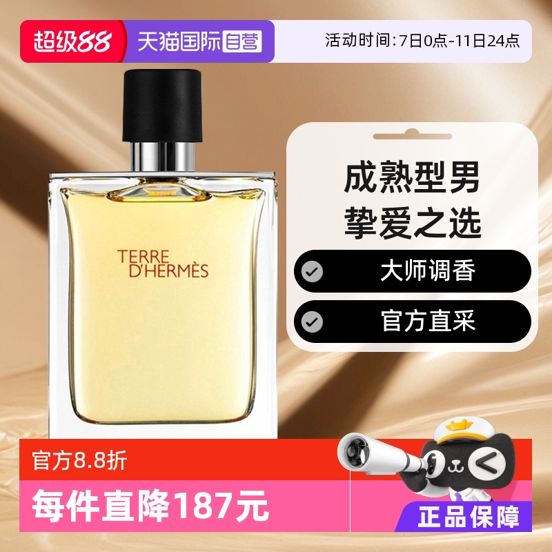 88VIP：HERMÈS 爱马仕 大地男士淡香水 EDT 50ml 310.6元