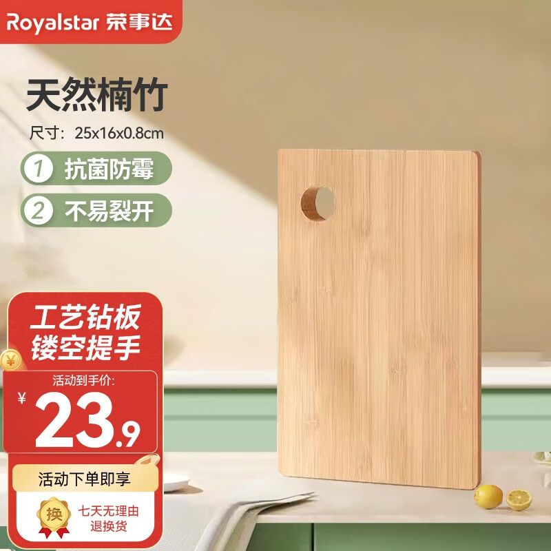 Royalstar 荣事达 砧板 推荐1-2人丨长25宽16X0.8 8.1元