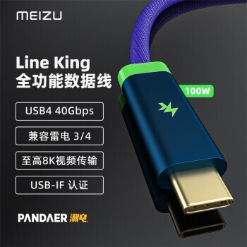 MEIZU 魅族 PANDAER Line King 100W USB4 全功能数据线 0.8m 189元