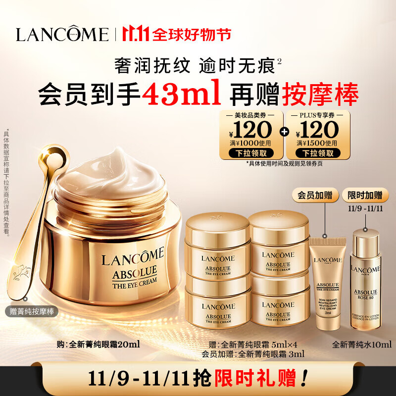 LANCOME 兰蔻 菁纯臻颜焕亮眼霜 20ml 1200元