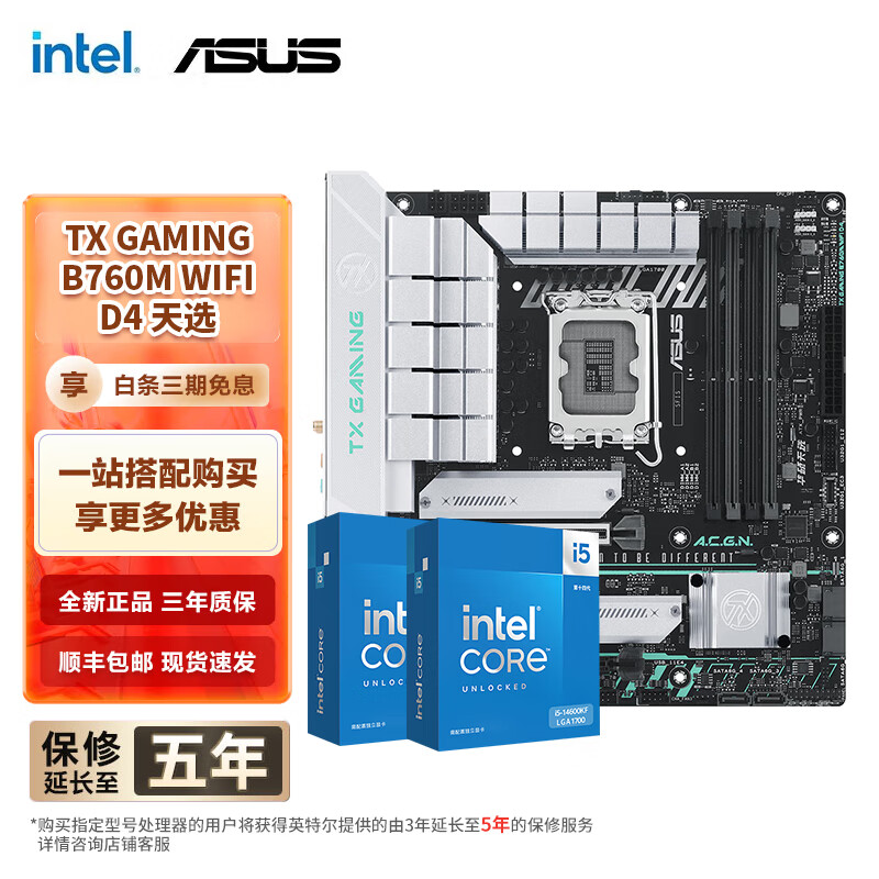 intel 英特尔 14代i5 主板CPU套装 主板套装 华硕TX B760M WIFI D4天选 I5 14400F盒装 22