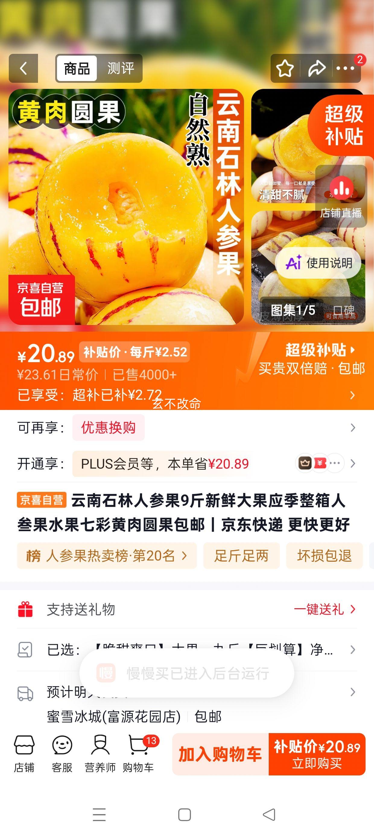 云南石林人参果 9斤整箱 脆甜爽口 黄肉圆果 20.89元 - 线报酷